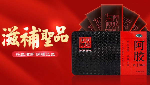 品牌戰(zhàn)略定位分析,東阿阿膠定位